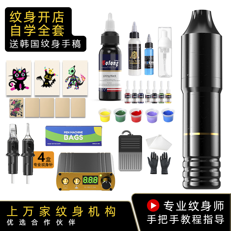 绣龙纹身笔套装初学者机器成套