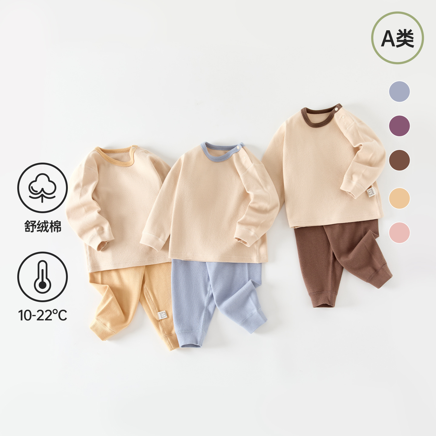 舒绒棉a类奶油系宝宝内衣套装新生儿分体家居服婴儿睡衣服两件套