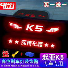 起亚k5高位刹车灯贴纸运动版拉花1