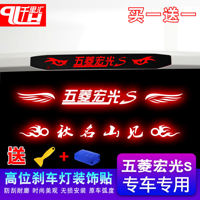 适用于18-19款五菱宏光s高汽车装饰贴/反光贴