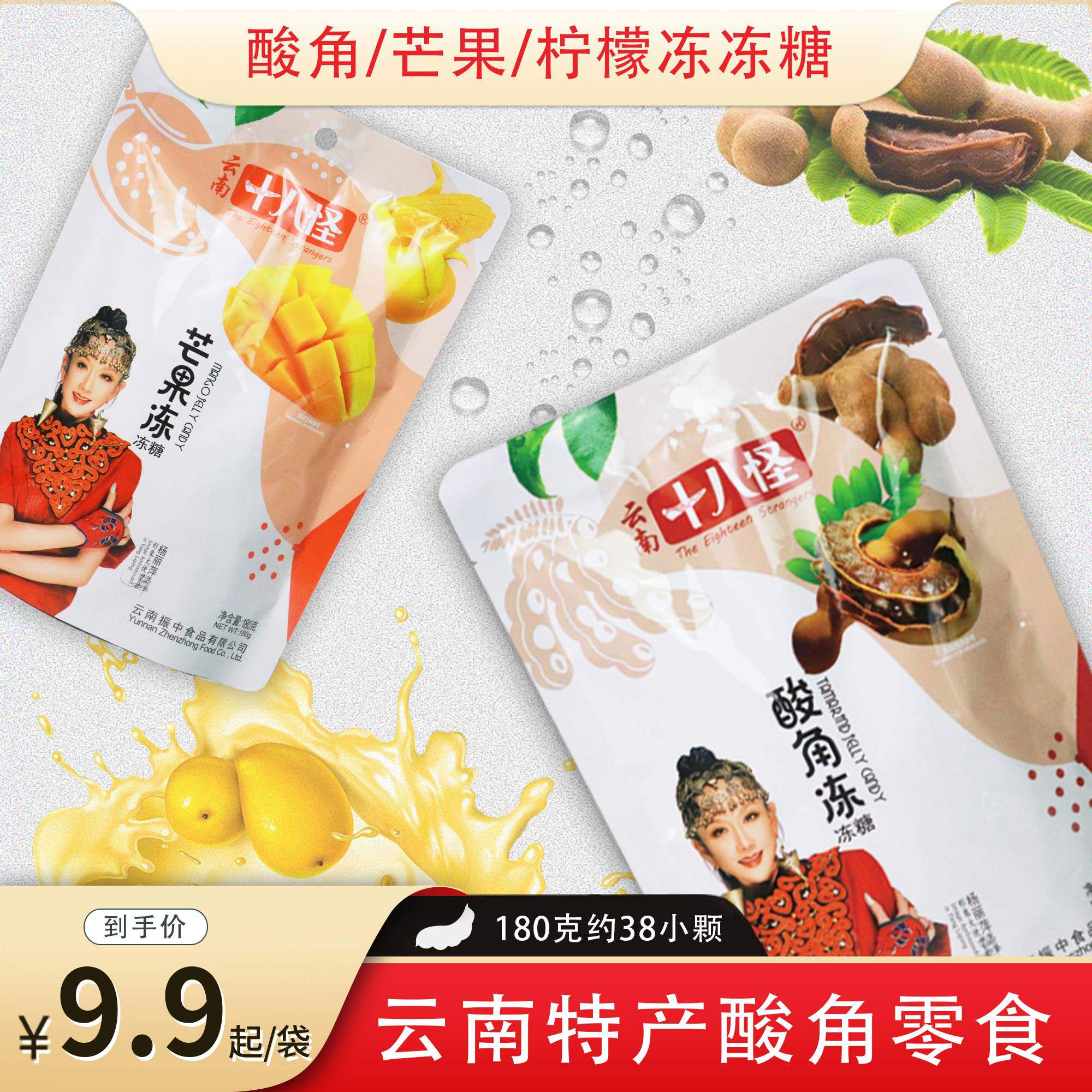 果冻酸角云南特产零食小吃休闲食品水果味芒果果肉三味可选超好吃