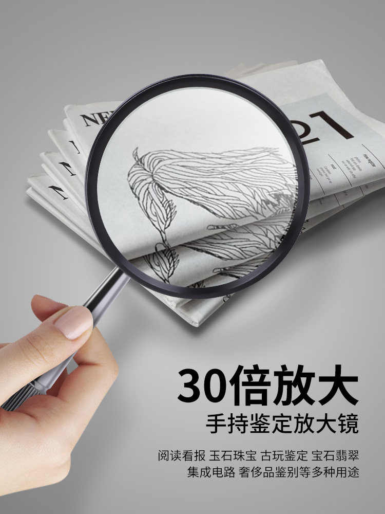 致旗高倍手持放大镜非带灯高清30倍老人阅读专用珠宝手机维修100