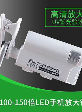 致旗150高倍手机显微镜带led灯100倍高清简易迷你电子钻石珠宝鉴定小学生儿童用手持放大镜300便携式专用1000