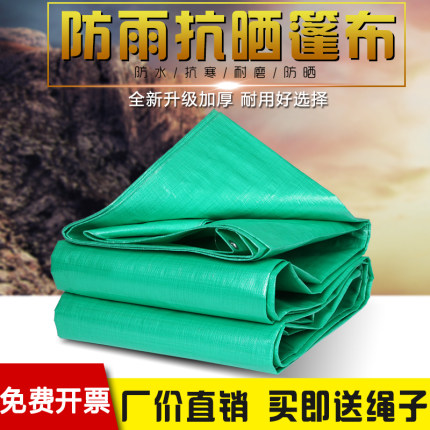 篷布加厚防雨防水遮阳挡风户外塑料遮雨布彩条布油布防潮货车苫布