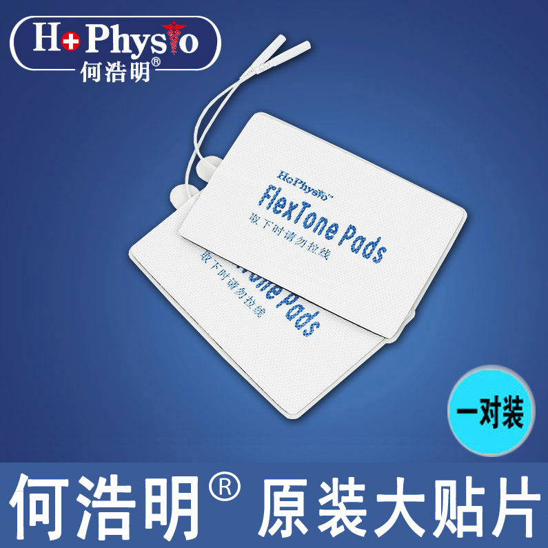 正品何浩明保健按摩机配件大康复贴片经络针灸仪原装电极片80*120