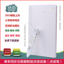 新款 6年级苏教 优珀云智能数据中小学生通用英语点读笔全国语文数学课本同步点读机福建小学初中仁爱版