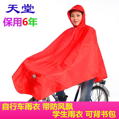 天堂自行车山地单车单人成人男女学生骑行防水加大厚电动雨衣雨披