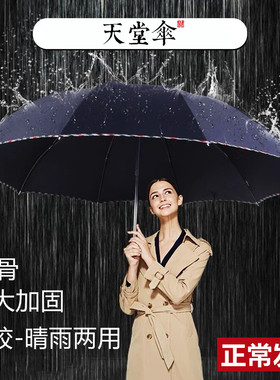 天堂伞超大加大号男女折叠雨伞双人学生黑胶遮阳晴雨伞旗舰店官网