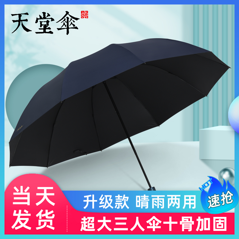 天堂伞大号超大雨伞男女三人晴雨两用折叠学生双人黑胶防晒遮阳伞