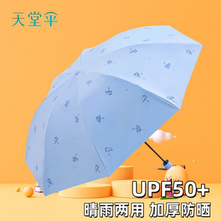 天堂伞黑胶防晒防紫外线遮阳伞轻小巧三折叠便携伞晴雨两用男女士