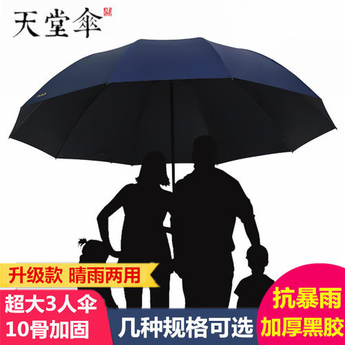 天堂伞加大折叠晴雨两用黑胶防晒