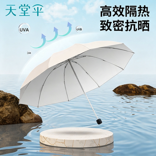 天堂伞银胶防晒防紫外线加大雨伞