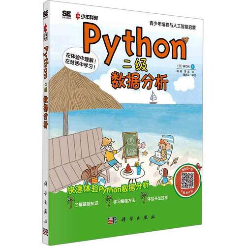 RT69包邮 Python二级:数据分析:データ分析のしくみ体験してわかる！会話でまなべる！科学出版社计算机与网络图书书籍