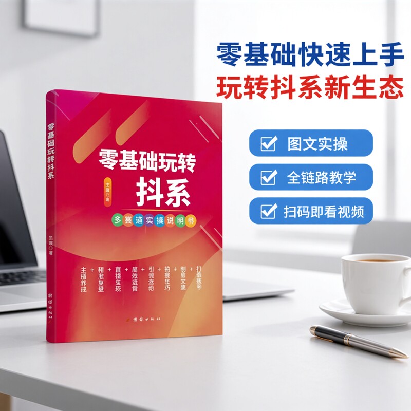 零基础玩转抖系2026年8月