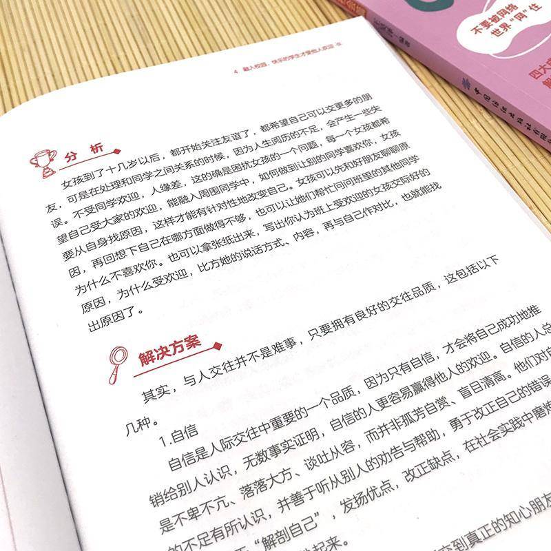 RT69包邮 女孩，你要懂得保护自己:套装升级版（全4册）中国纺织出版社自然科学图书书籍
