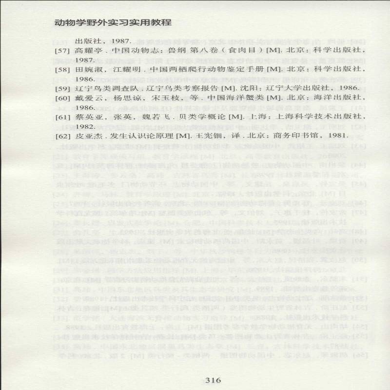RT69包邮 动物学野外实习实用教程清华大学出版社自然科学图书书籍