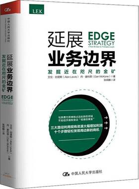 RT69包邮 延展业务边界:发掘在咫尺的金矿:a new mindset for profitable growth中国人民大学出版社管理图书书籍