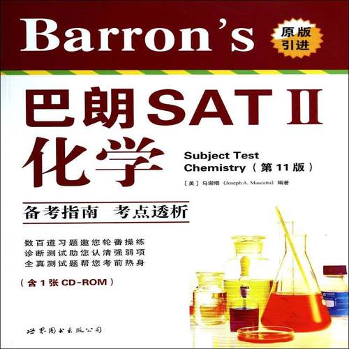RT69包邮 Barron's巴郎SAT II化学世界图书出版公司外语图书书籍