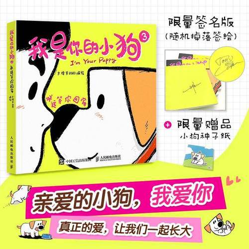 RT69包邮 我是你的小狗:3:3:永远等你回家人民邮电出版社艺术图书书籍