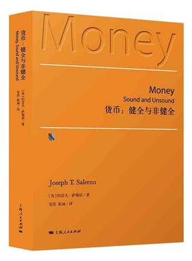 RT69包邮 货币:健全与非健全:sound and unsound上海人民出版社经济图书书籍