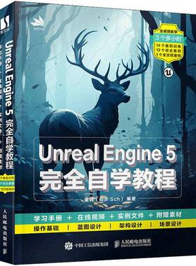 RT69包邮 Unreal Engine 5自学教程人民邮电出版社计算机与网络图书书籍