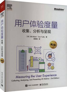 RT69包邮 用户体验度量:收集、分析与呈现:collecting, analyzing, and presenting UX metri电子工业出版社计算机与网络图书书籍