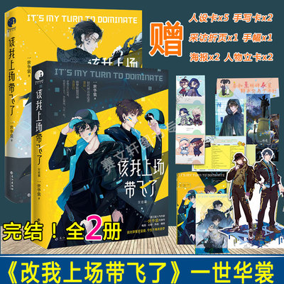 上场带飞完结篇1+2全两册手写