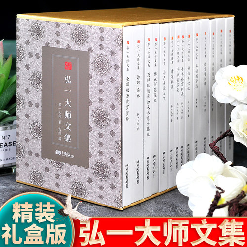 精装14册正版弘一大师文集李叔同的书法弘一法师书籍全套日记大师演讲手稿全集说佛书画诗词书信作品格言书法佛学宗教哲学书籍自传