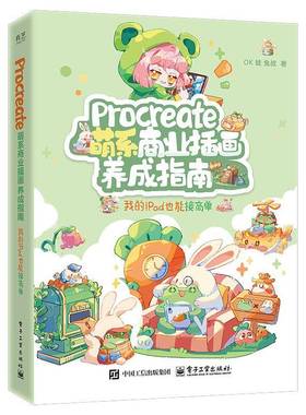 RT69包邮 Procreate萌系商业插画养成指南:我的iPad也能接商单电子工业出版社艺术图书书籍