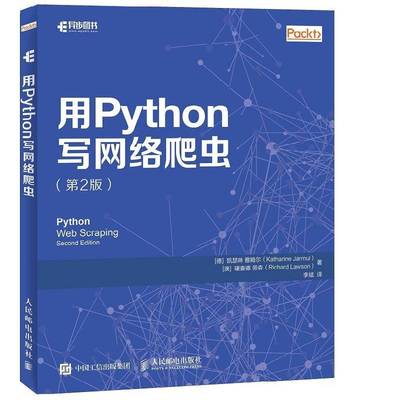 RT69包邮 用Python写网络爬虫人民邮电出版社计算机与网络图书书籍