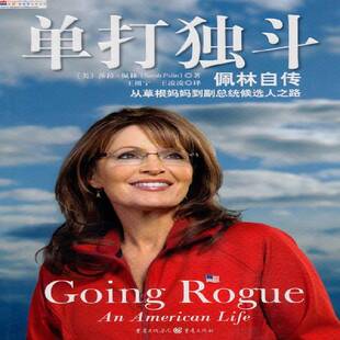 RT69包邮 单打独斗:佩林自传:从草根妈妈到统候选人之路重庆出版社传记图书书籍