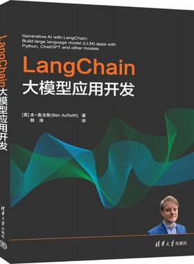 RT69包邮 LANGCHAIN大模型应用开发清华大学出版社计算机与网络图书书籍