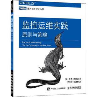 RT69包邮 监控运维实践:原则与策略:effective strategies for the real world人民邮电出版社工业技术图书书籍