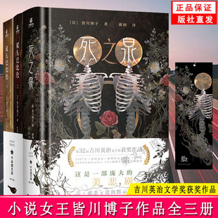 法医秦明 力潮文创 小说全3册 日本文化 终身成就奖得主 版 死之泉 皆川博子著精装 正版 赠书签 悬疑小说实体书 双头巴比伦