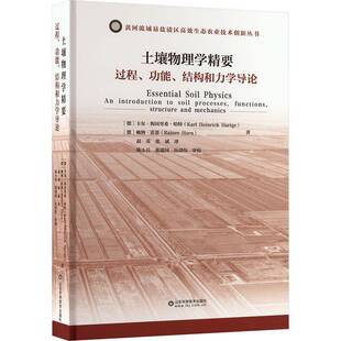 RT69包邮 土壤物理学精要:过程能、结构和力学导论:an introduction to soil processes, f山东科学技术出版社农业、林业图书书籍