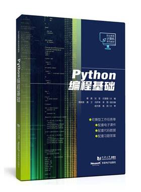 RT69包邮 Python编程基础同济大学出版社计算机与网络图书书籍