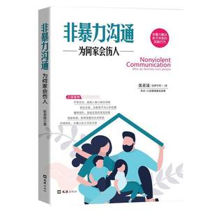 RT69包邮 非沟通：为何家会伤人文汇出版社育儿与家教图书书籍