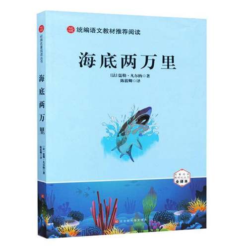 RT69包邮 海底两万里北京时代华文书局传记图书书籍