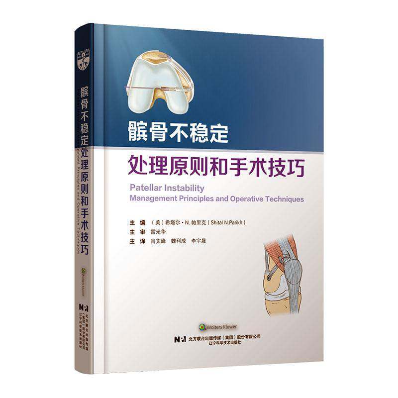 RT69包邮 髌骨不稳定处理原则和手术技巧辽宁科学技术出版社医药卫生图书书籍