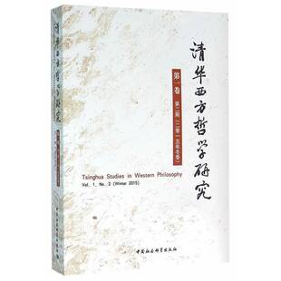包邮 二零一五年冬季 RT69 No.2 中国社会科学出版 一卷 2015 清华西方哲学研究 社哲学宗教图书书籍 期 winter Vol.