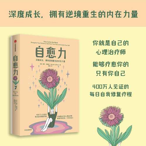 RT69包邮 自愈力:recognize your patterns, heal from your past, and create your self中信出版集团股份社会科学图书书籍