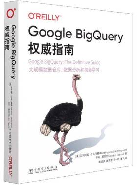 RT69包邮 Google BigQuery指南中国电力出版社计算机与网络图书书籍