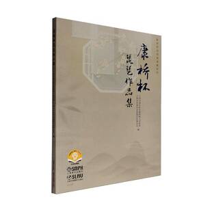 社艺术图书书籍 康桥杯琵琶作品集上海音乐出版 RT69 包邮