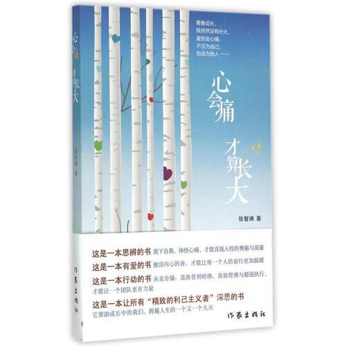 RT69包邮 心会痛，才算长大作家出版社文学图书书籍