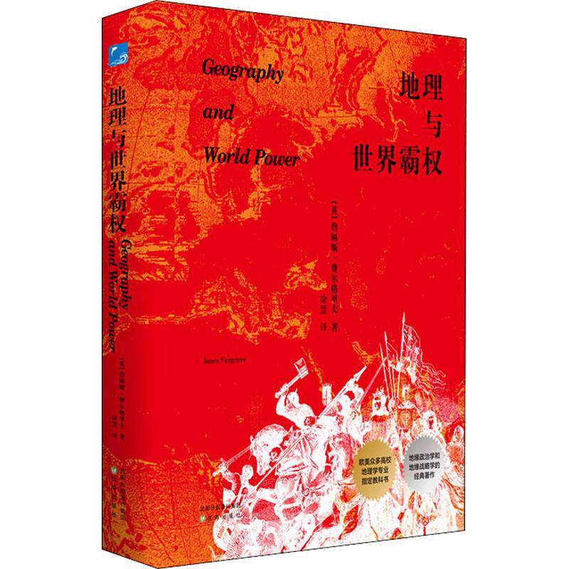 RT69包邮 地理与世界霸权(精)沈阳出版社政治图书书籍怎么样,好用不?