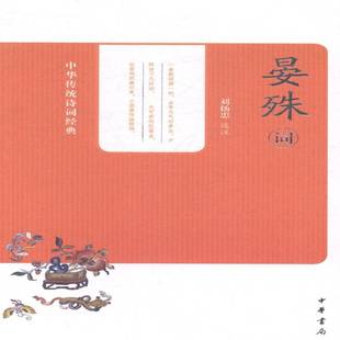 RT69包邮 晏殊词中华书局文学图书书籍