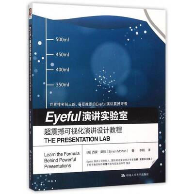RT69包邮 Eyeful演讲实验室:超震憾可视化演讲设计教程:learn the formula behind powerfu中国人民大学出版社励志与成功图书书籍