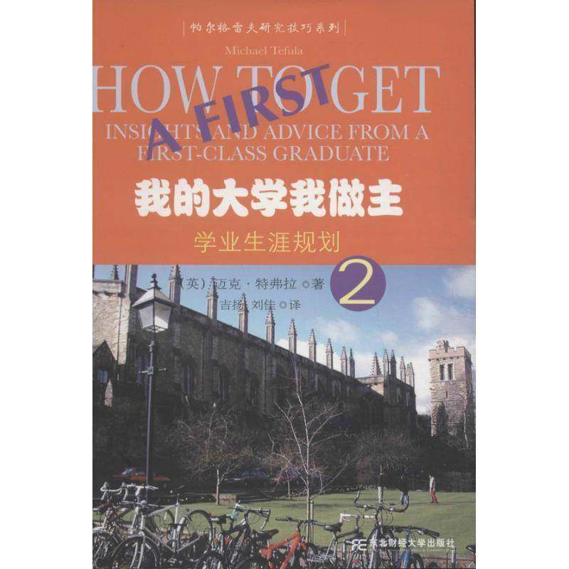 RT69包邮 我的大学我做主:2:2:学业生涯规划:Insights and advice from a first-class gradu东北财经大学出版社社会科学图书书籍