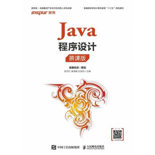 RT69包邮 Java程序设计（慕课版）人民邮电出版社计算机与网络图书书籍