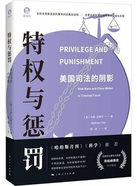 RT69包邮 特权与惩罚:美国司法的阴影:how race and class matter in criminal court上海人民出版社法律图书书籍